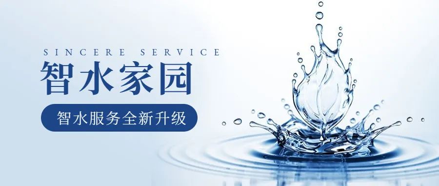 科學(xué)智水 · 共富家園 | 從管理到服務(wù)，山科助力水務(wù)共同富裕